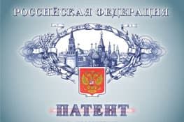 Регистрация патентов в Новороссийске